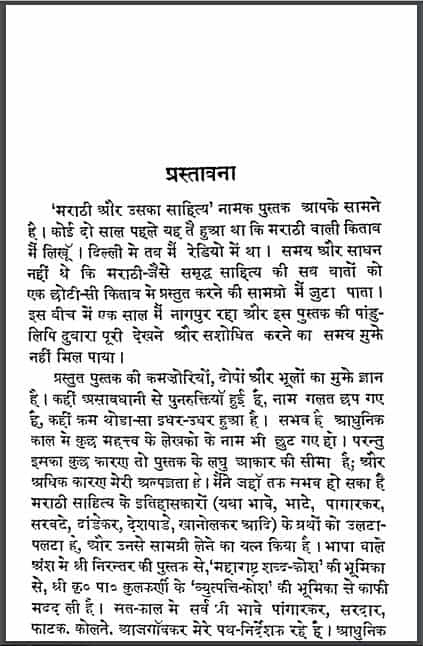मराठी और उसका साहित्य | Marathi Aur Uska Sahitya