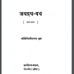 जयद्रथ-वध | Jaidrath Vadh