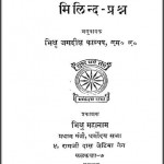 मिलिन्द-प्रश्न | Milind Prashn