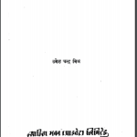 लक्ष्मीनारायण मिश्र के नाटक | Laxminarayan Mishra Ke Natakलक्ष्मीनारायण मिश्र के नाटक | Laxminarayan Mishra Ke Natak