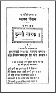 कुन्ती नाटक | Kunti Natak