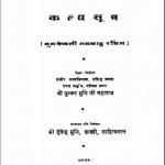 कल्प-सूत्र | Kalp Sutra