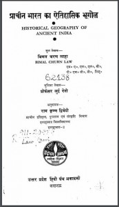 प्राचीन भारत का ऐतिहासिक भूगोल | Historical Geography Of Ancient India