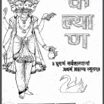 कल्याण पुराण | Kalyaan Puran