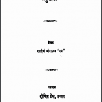 मधु सीकर | Madhu Sikar