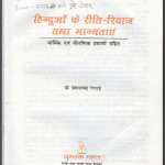 हिंदुओं के रीति रिवाज तथा मान्यताएँ | Hinduon Ke Riti Riwaaz Tatha Manyataen