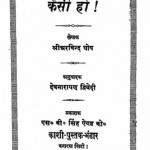 हमारी स्वतंत्रता केसी हो | Hamari Swatantrta Kesi Ho