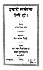 हमारी स्वतंत्रता केसी हो | Hamari Swatantrta Kesi Ho