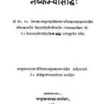 नैष्कर्म्य सिद्धि | Naishkarmya Siddhi