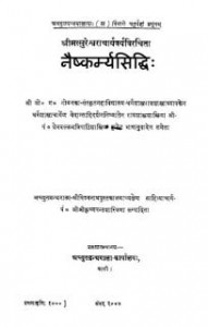 नैष्कर्म्य सिद्धि | Naishkarmya Siddhi