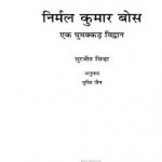 निर्मल कुमार बोस (एक घुमक्कड़ विद्वान) | Nirmal Kumaar Bose (Ek Ghumakkar Vidvaan)