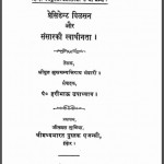 प्रेसिडेंट विल्सन और संसार की स्वाधीनता | President Wilson Aur Sansar Ki Swadhinta