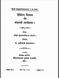 प्रेसिडेंट विल्सन और संसार की स्वाधीनता | President Wilson Aur Sansar Ki Swadhinta