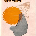 सम्बोधि | Sambodhi