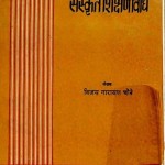 संस्कृत शिक्षण विधि | Sanskrit Shikshan Vidhi