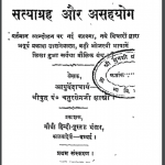 सत्याग्रह और असहयोग | Satyagrah Aur Asahyog