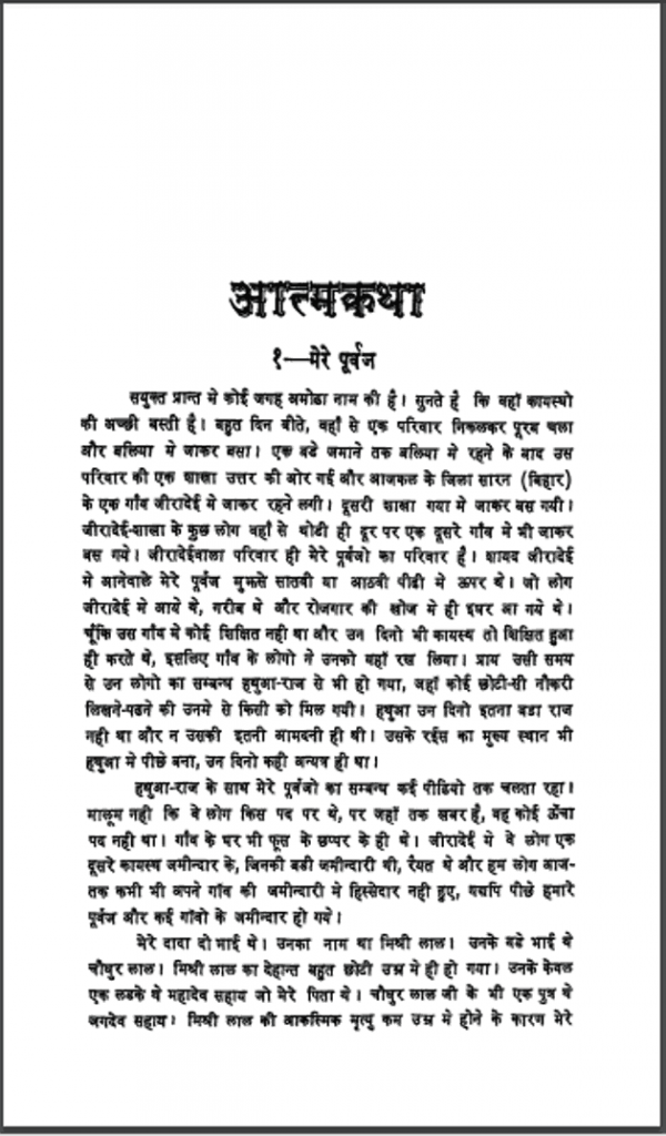 राजेन्द्र प्रसाद आत्मकथा | Rajendra Prasad Atamkatha