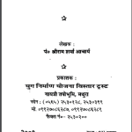 साधना से सिद्धि के आधारभूत सिद्धान्त | Sadhna Se Siddhi Ke Aadharbhoot Siddhant