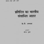 प्रतिदिन का भारतीय संसाधित आहार | Pratidin Ka Bhartiya Sansadhit Aahar