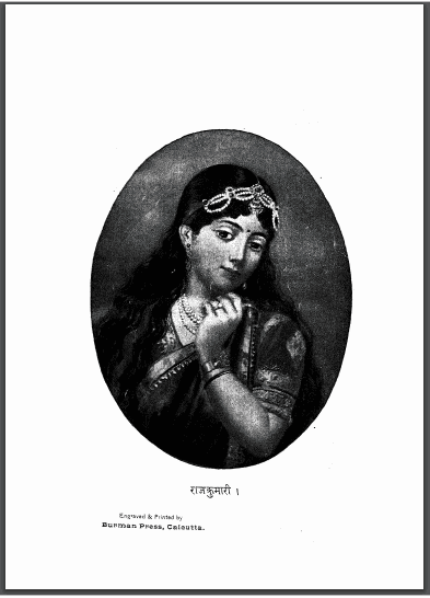 राजकुमारी | Rajkumari