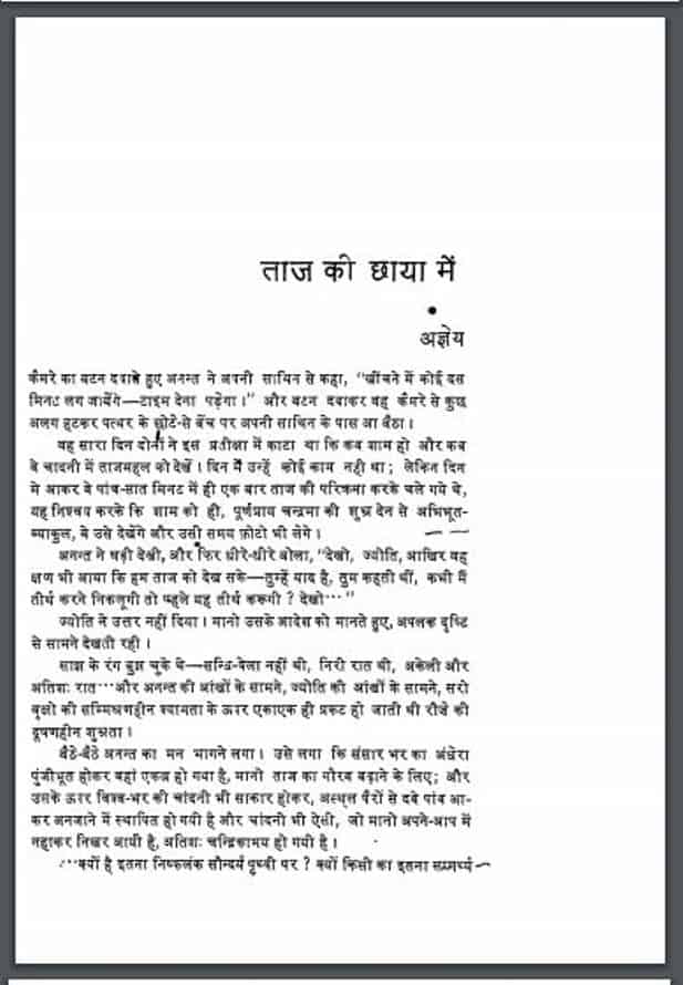 साहित्य का उद्देश्य | Sahitya Ka Uddeshya