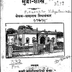 मुद्रा शास्त्र | Mudra Shastra