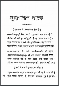 मुद्राराक्षस नाटक | Mudrarakshas Natak