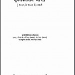 मुगल कालीन भारत 1526 से 1803 तक | Mugal Kalin Bharat 1526 Se 1803 Tak