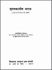 मुगल कालीन भारत 1526 से 1803 तक | Mugal Kalin Bharat 1526 Se 1803 Tak