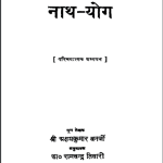 नाथ योग | Nath Yog