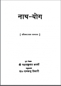 नाथ योग | Nath Yog