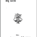 नीबू नारंगी | Nibu Narangi