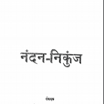 नंदन निकुंज | Nandan Nikunj