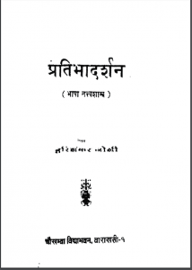 प्रतिभा दर्शन | Pratibha Darshan