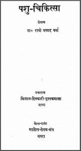 पशु-चिकित्सा | Pashu Chikitsa