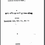 पुण्य स्मृति | Punya Smriti