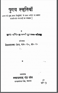 पुण्य स्मृति | Punya Smriti