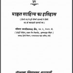 प्राकृत साहित्य का इतिहास | Prakrit Sahitya Ka Itihas