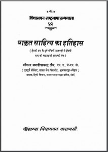 प्राकृत साहित्य का इतिहास | Prakrit Sahitya Ka Itihas