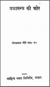 प्रजातंत्र की ओर | Prajatantra Ki Aur