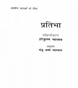 प्रतिभा | Pratibha