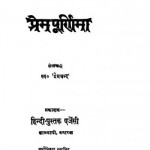 प्रेम पूर्णिमा | Prem Purnima