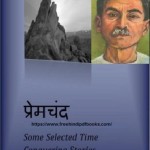 प्रेमचंद की श्रेष्ठ हिंदी कहानियों का संकलन | Premchand Ki Shresth Hindi Kahaniyon Ka Sankalan