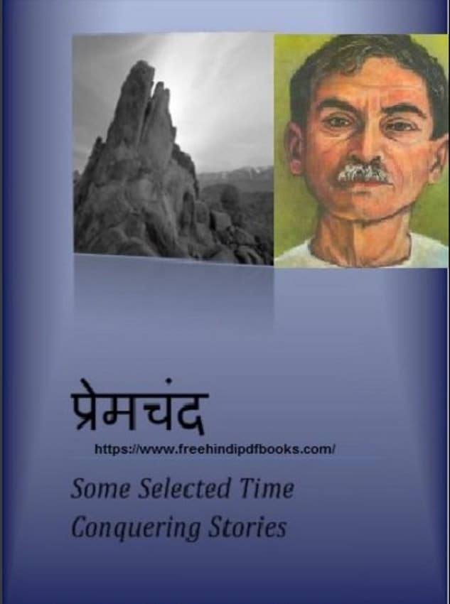 प्रेमचंद की श्रेष्ठ हिंदी कहानियों का संकलन | Premchand Ki Shresth Hindi Kahaniyon Ka Sankalan