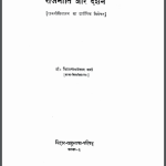 राजनीति और दर्शन | Rajniti Aur Darshan