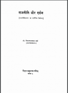 राजनीति और दर्शन | Rajniti Aur Darshan