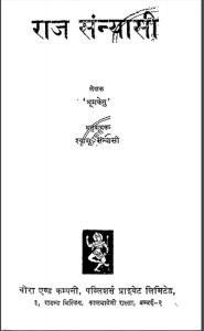 राज सन्यासी | Raj Sanyasi