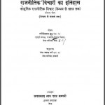 राजनीतिक विचारों का इतिहास | Rajnitik Vicharon Ka Itihas