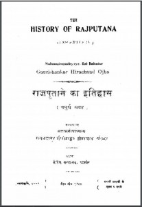 राजपूताने का इतिहास भाग-4 | Rajputane ka Itihas Bhag-4