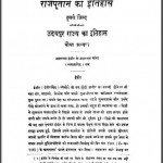 राजपूताने का इतिहास जिल्द 2 | Rajputane Ka Itihas Jild 2
